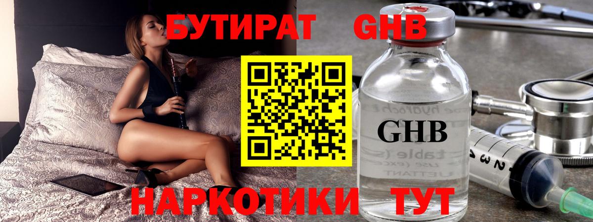 Бутират бутик  Вход с VPN  Красноярск 