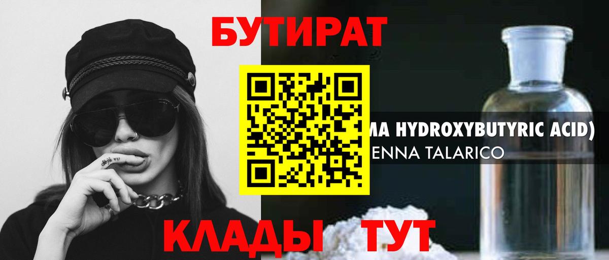Бутират BDO Красноярск