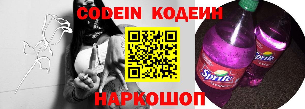 Codein напиток Lean (лин)  Codein напиток Lean (лин)  Красноярск  Вход с VPN 