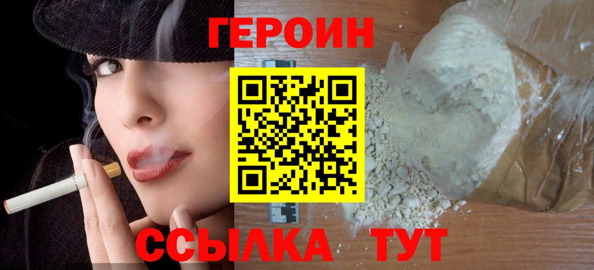 Героин  Вход с VPN  Красноярск  Героин VHQ 