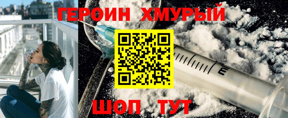 Героин VHQ Красноярск