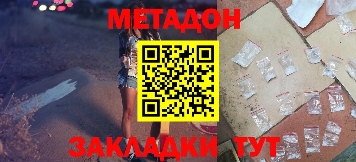 Метадон methadone Красноярск