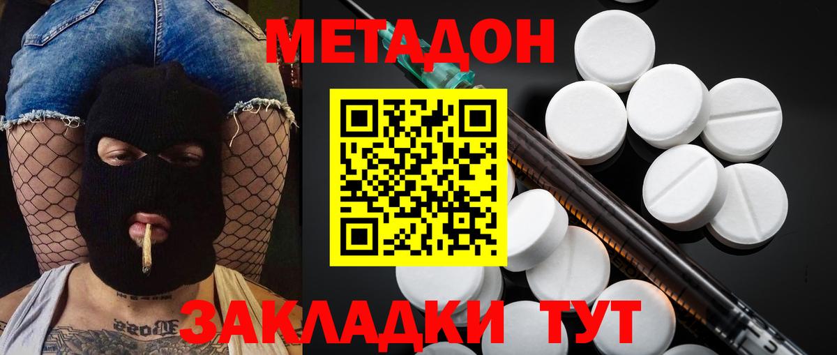 МЕТАДОН мёд  Метадон кристалл  MEGA рабочий сайт  Вход с VPN  Красноярск 